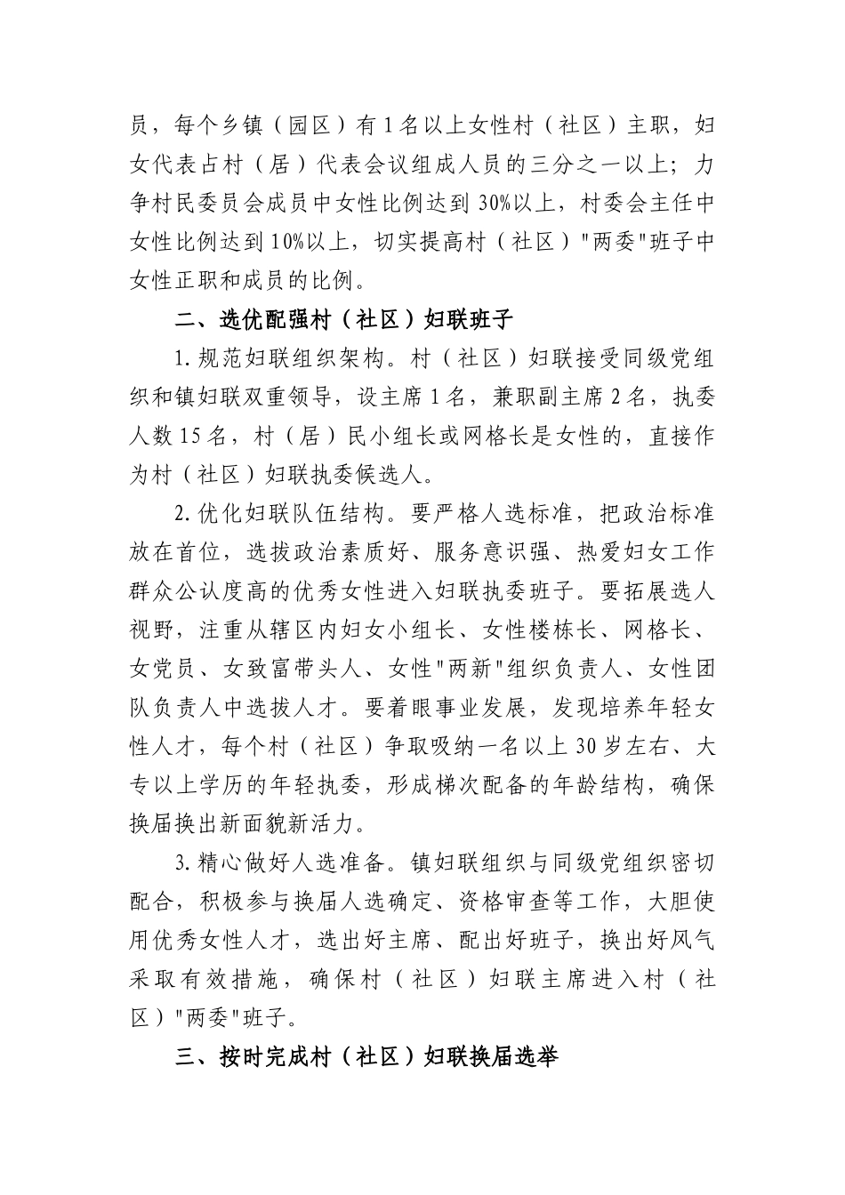 库宗桥镇村（社XX）妇联组织换届选举工作方案 (1).docx_第2页