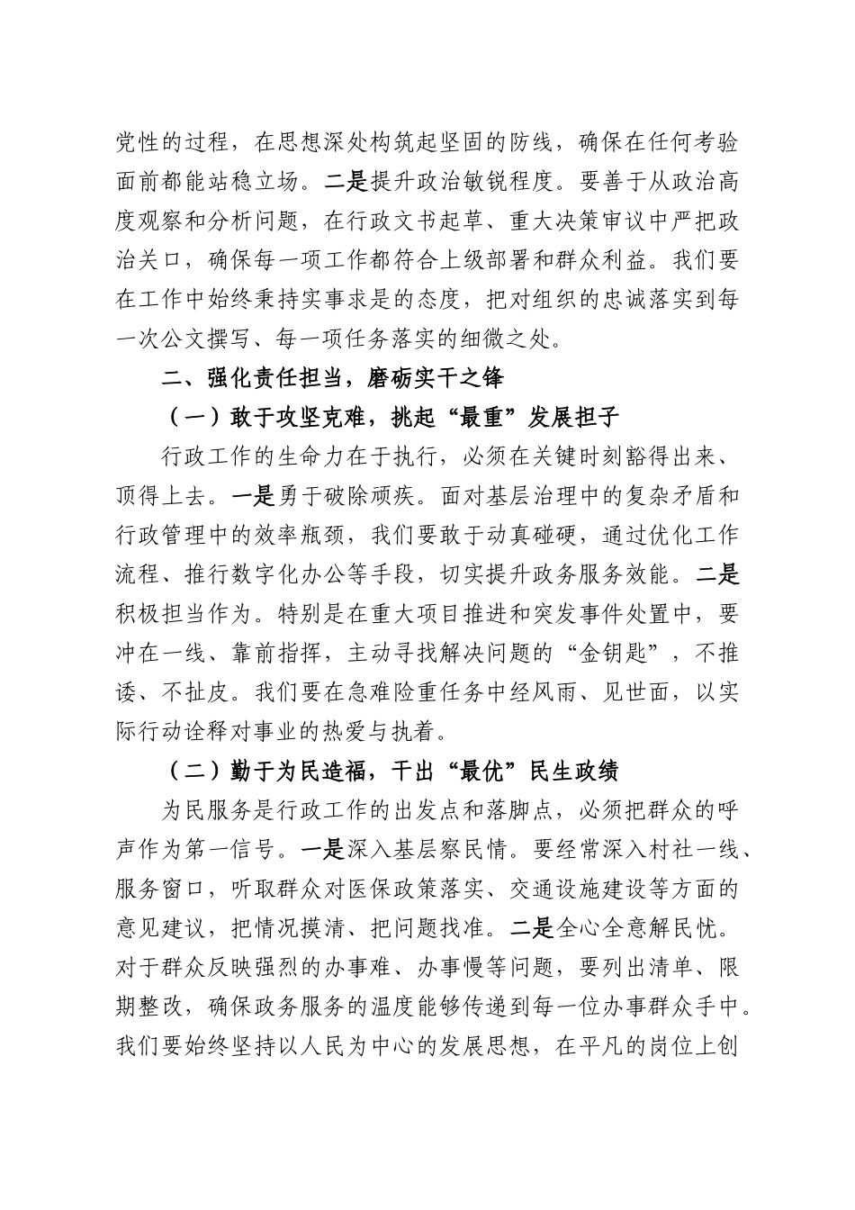 理论学习中心组专题研讨交流会上的发言：筑牢思想根基，汇聚行动力量.docx_第2页