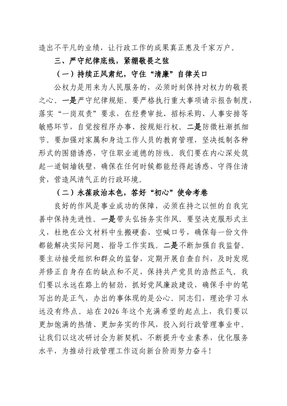 理论学习中心组专题研讨交流会上的发言：筑牢思想根基，汇聚行动力量.docx_第3页