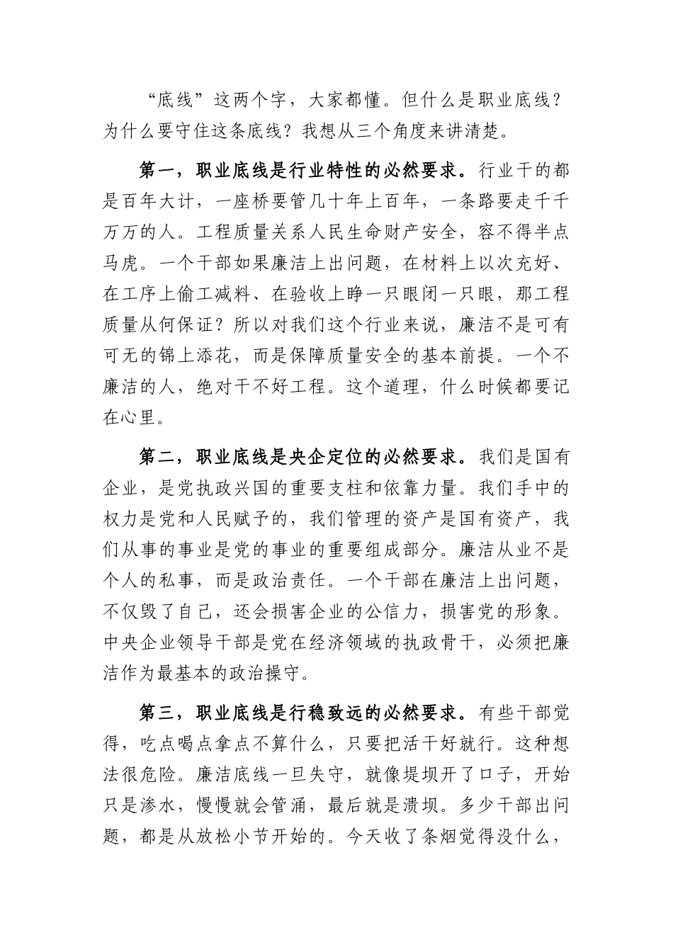 廉洁教育讲话：廉洁从业是职业底线，也是人生护身符（3494字）.docx_第2页