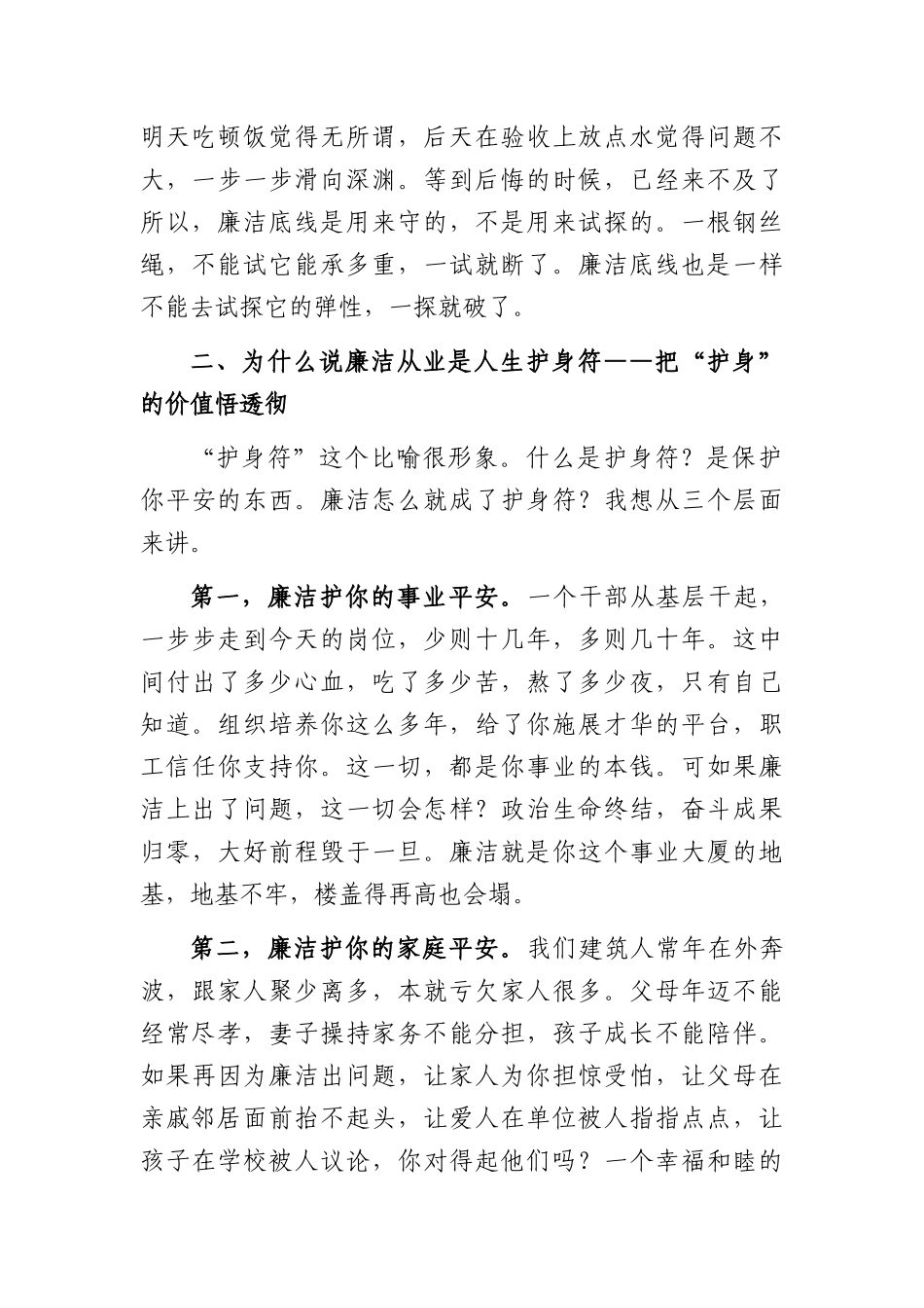 廉洁教育讲话：廉洁从业是职业底线，也是人生护身符（3494字）.docx_第3页