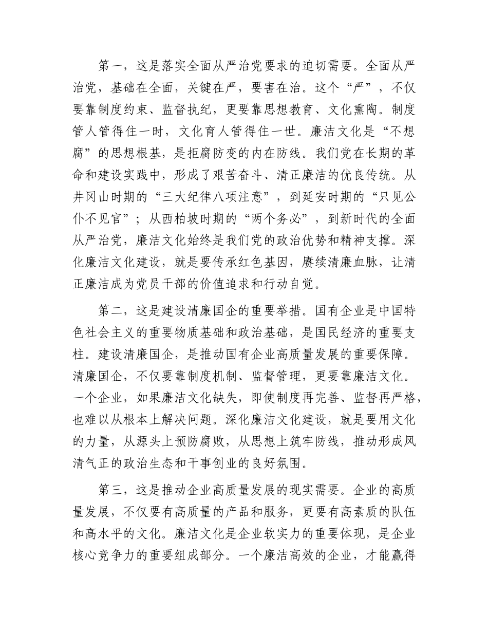 廉政党课：深化廉洁文化建设，厚植清廉国企根基.docx_第2页