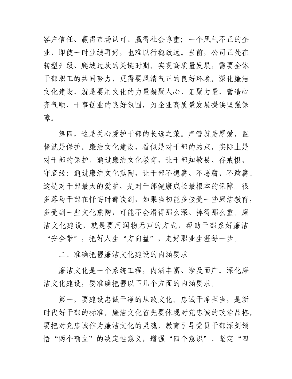 廉政党课：深化廉洁文化建设，厚植清廉国企根基.docx_第3页