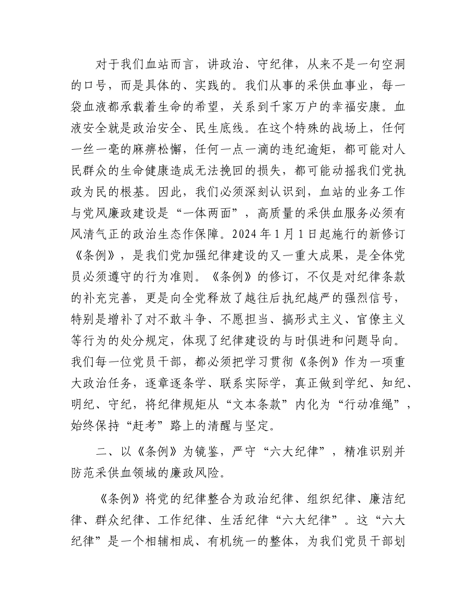 廉政党课：筑牢拒腐防变的思想道德防线，永葆清正廉洁政治本色.docx_第2页