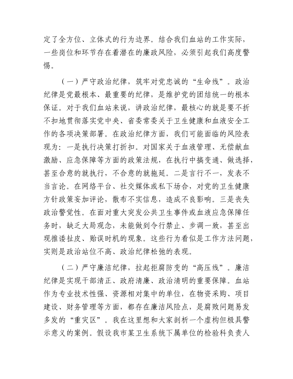 廉政党课：筑牢拒腐防变的思想道德防线，永葆清正廉洁政治本色.docx_第3页