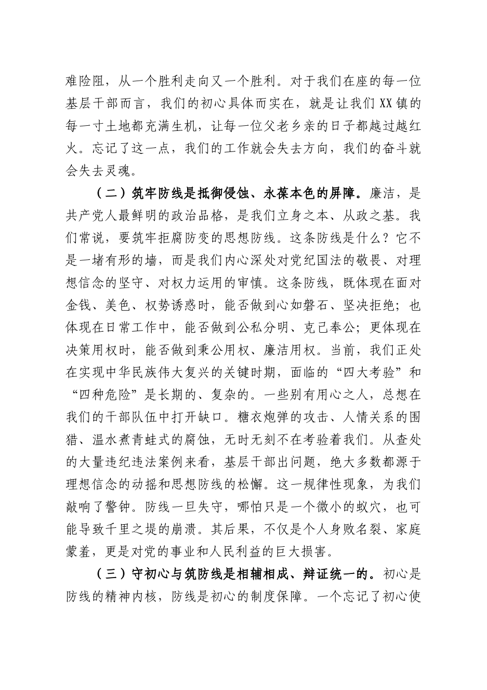 廉政党课：筑廉防线守初心，践实成绩担使命.docx_第2页