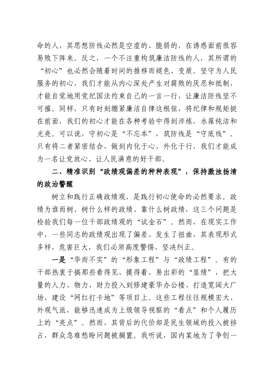 廉政党课：筑廉防线守初心，践实成绩担使命.docx_第3页