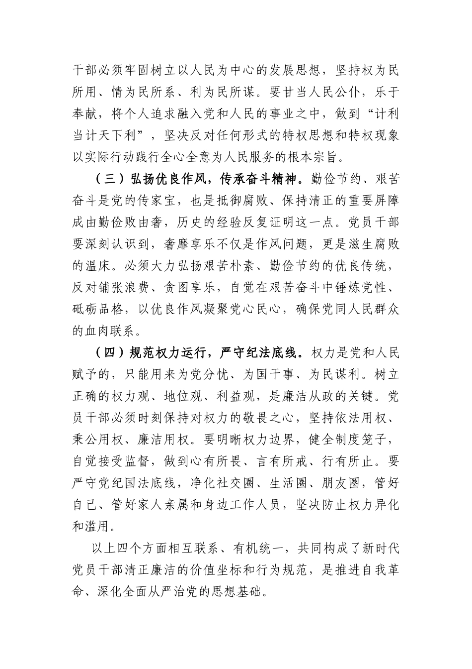 廉政党课讲稿：坚守清正廉洁为发展筑牢坚实保障（2666字）.docx_第2页