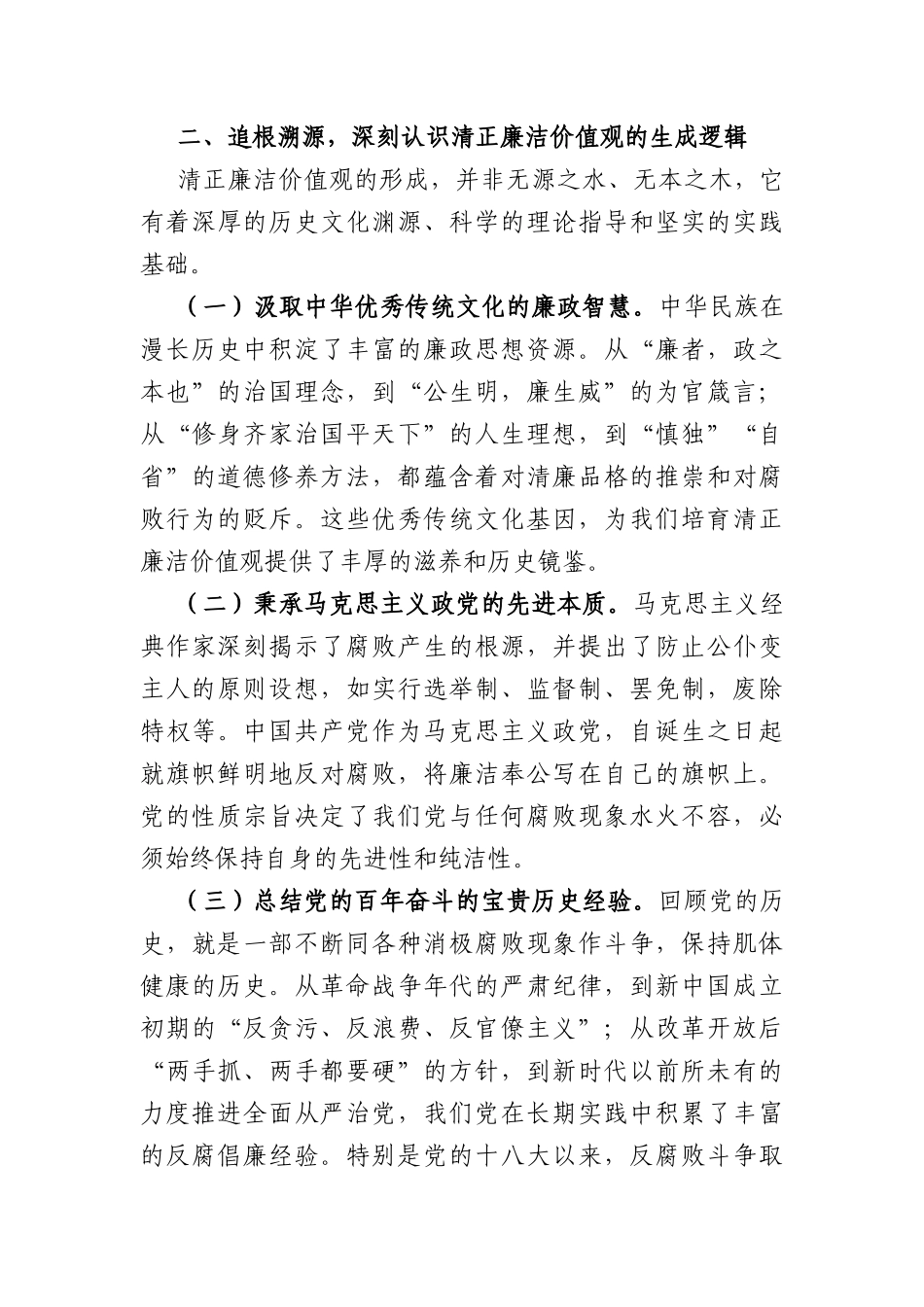 廉政党课讲稿：坚守清正廉洁为发展筑牢坚实保障（2666字）.docx_第3页