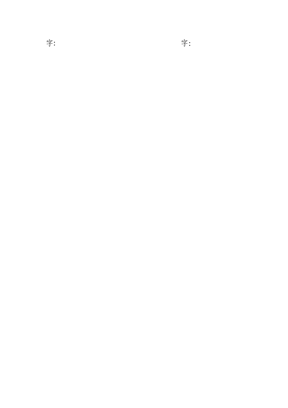 廉政风险识别防控一览表（干部个人 364字）.docx_第3页