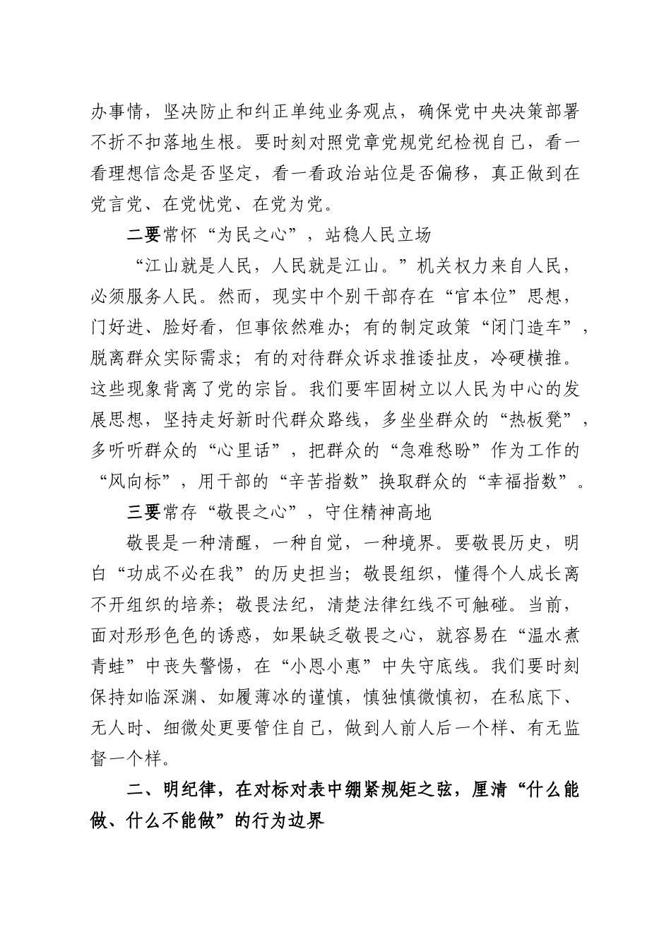 廉政建设专题党课：守初心以铸魂明纪律以正身树清风以聚力.docx_第2页