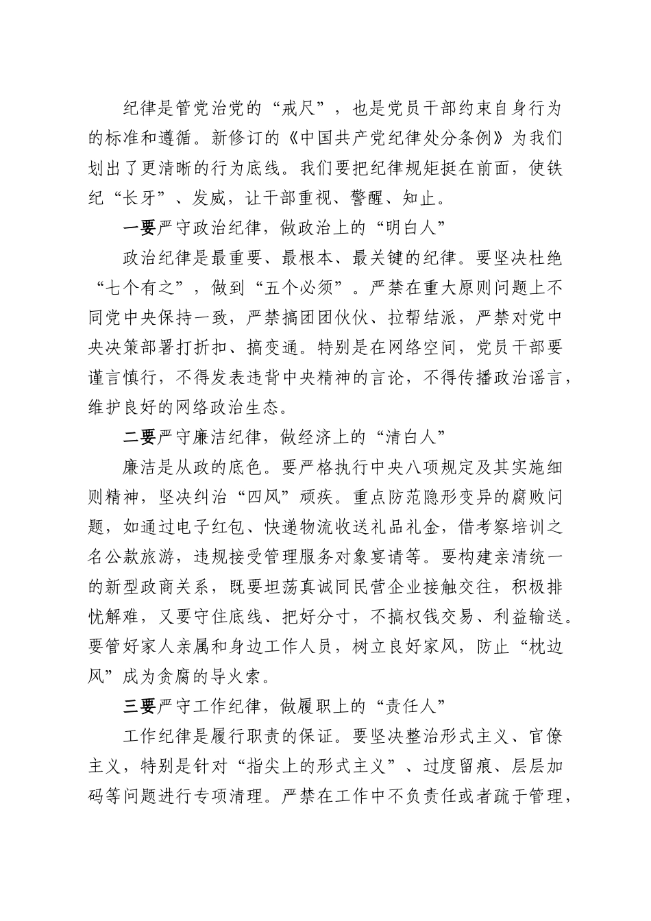 廉政建设专题党课：守初心以铸魂明纪律以正身树清风以聚力.docx_第3页