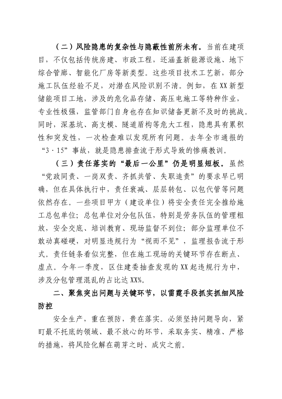 领导在建项目安全生产工作会议上的讲话.docx_第2页