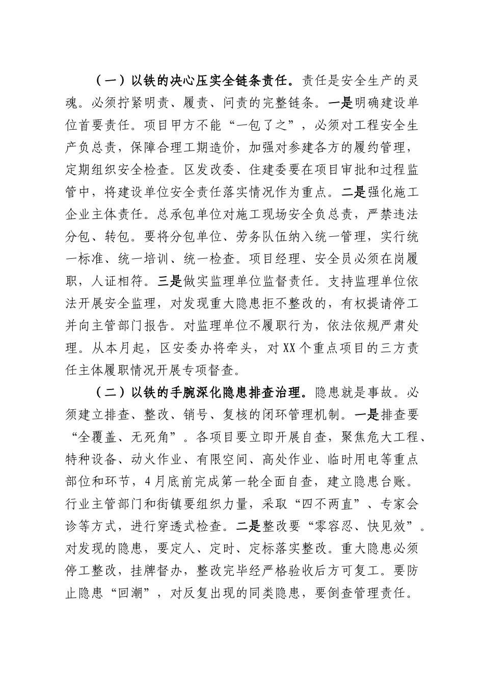 领导在建项目安全生产工作会议上的讲话.docx_第3页