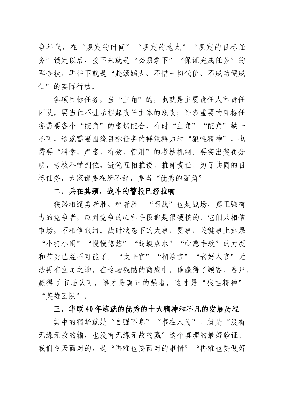 某集团董事长在《目标责任书》签字仪式暨第一季度季评会上的讲话.docx_第2页