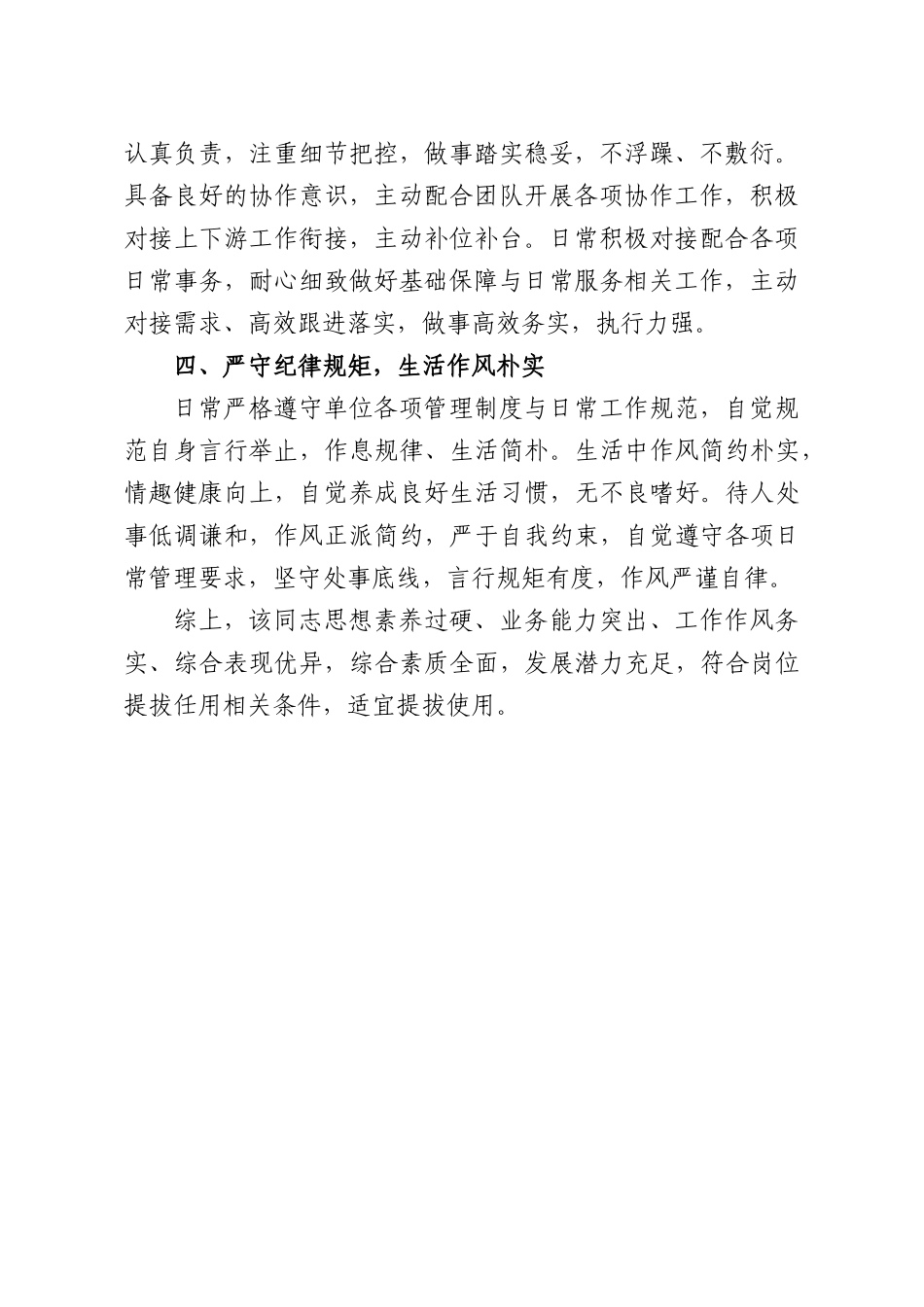 拟提拔干部现实表现材料.docx_第2页