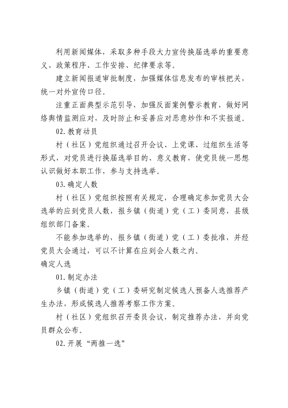 农村（社XX）党组织换届选举工作流程.docx_第3页