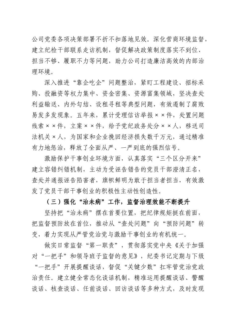企业纪委换届工作报告.docx_第3页