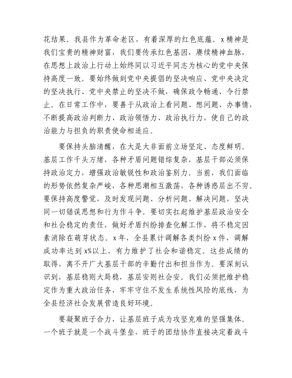 全XX基层干部任职提能培训班上的专题党课：忠诚、干事、廉洁.docx_第2页
