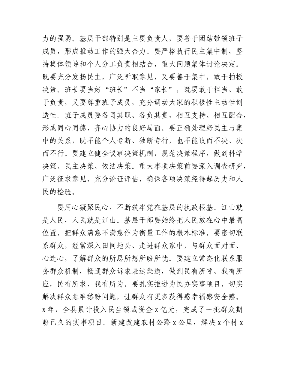 全XX基层干部任职提能培训班上的专题党课：忠诚、干事、廉洁.docx_第3页