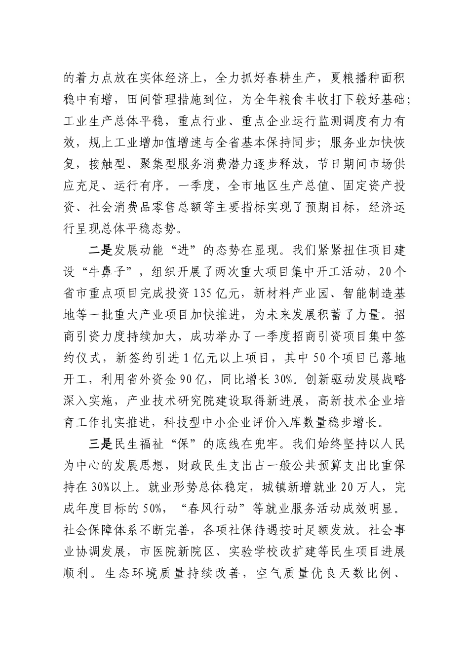 全XX一季度工作会议上的总结讲话.docx_第2页