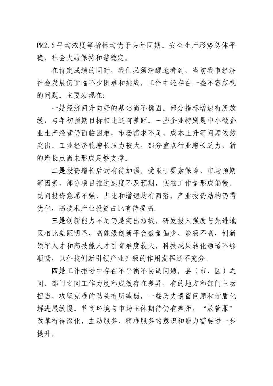 全XX一季度工作会议上的总结讲话.docx_第3页