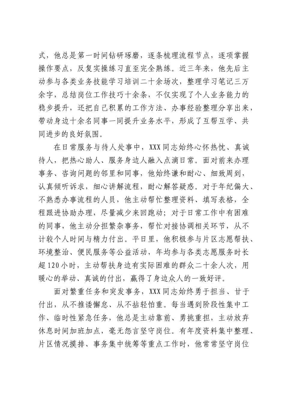 全XX优秀共产党员先进事迹材料.docx_第2页