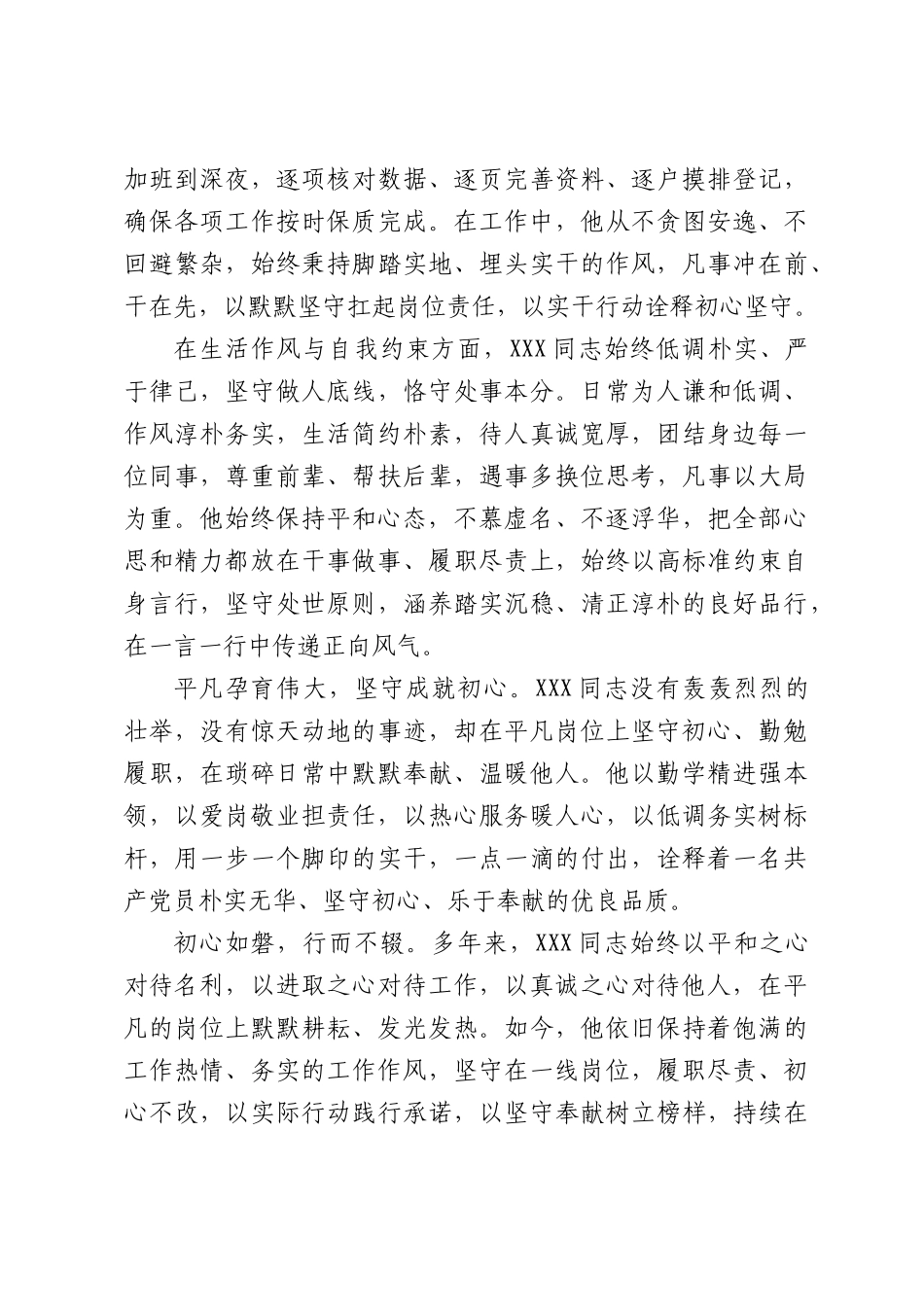 全XX优秀共产党员先进事迹材料.docx_第3页