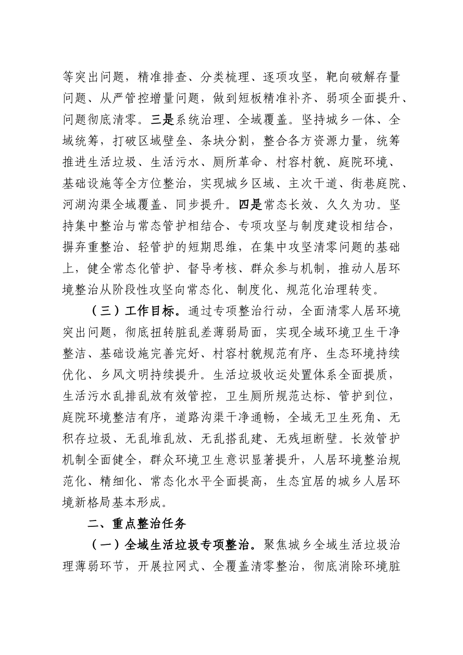 人居环境整治提升专项实施方案.docx_第2页