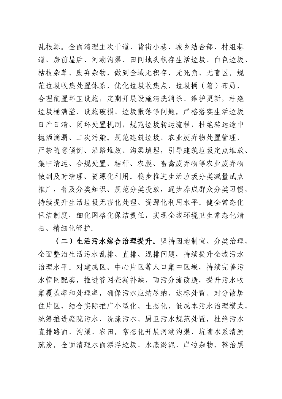 人居环境整治提升专项实施方案.docx_第3页
