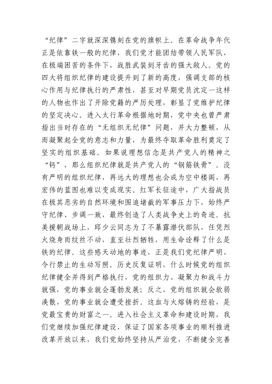 入党积极分子专题党课：严明组织纪律，筑牢信仰根基（6004字）.docx_第2页