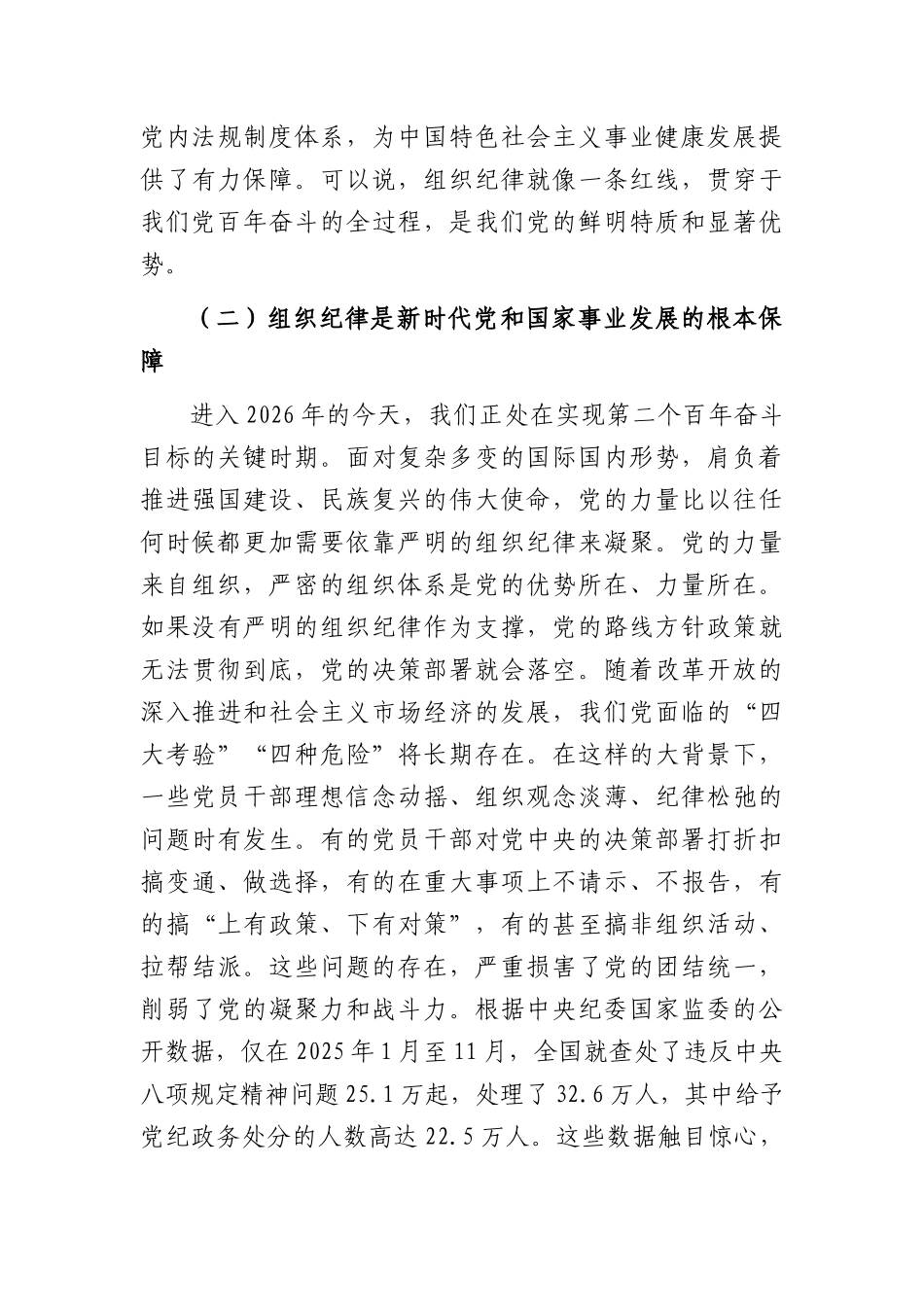 入党积极分子专题党课：严明组织纪律，筑牢信仰根基（6004字）.docx_第3页