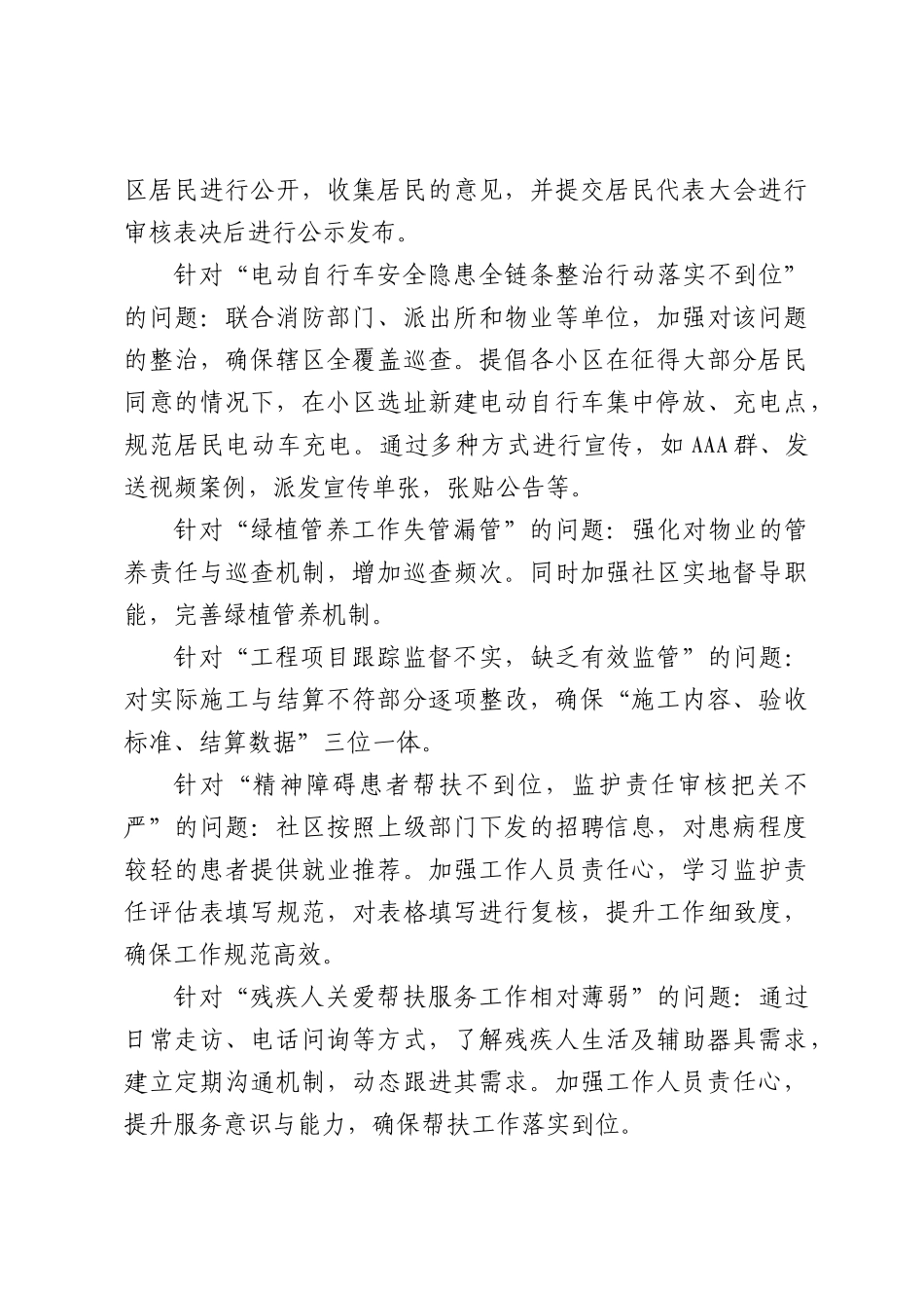 社XX党委关于巡察整改阶段性进展情况的报告（3145字）.docx_第3页