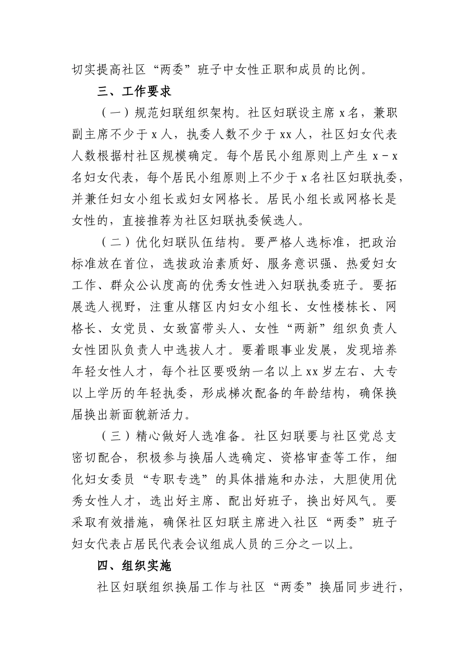 社XX妇联换届选举工作方案.docx_第2页