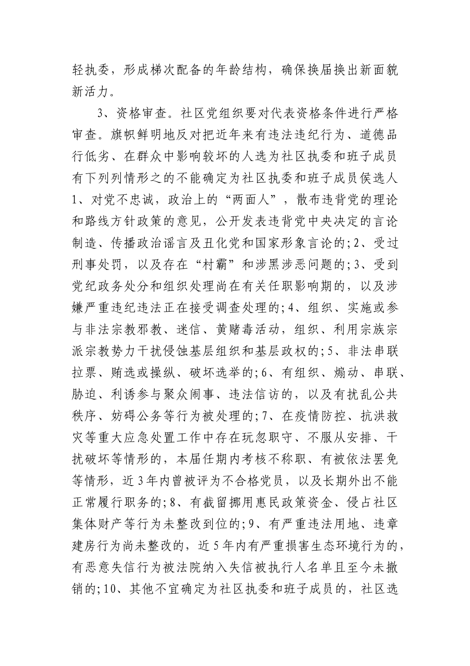 社XX妇联换届选举工作实施方案.docx_第3页