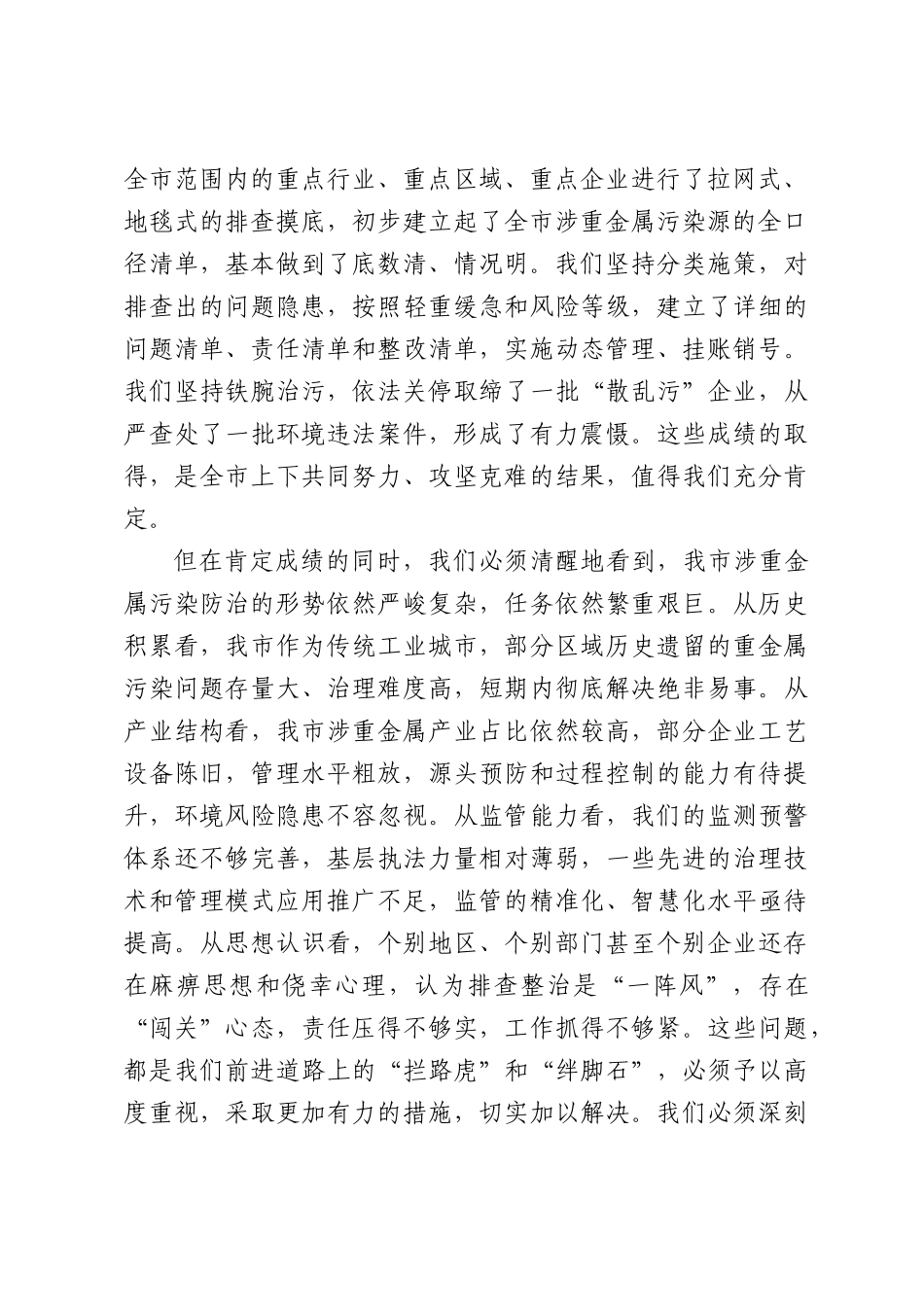 深化涉重金属环境安全隐患整治工作讲话.docx_第2页
