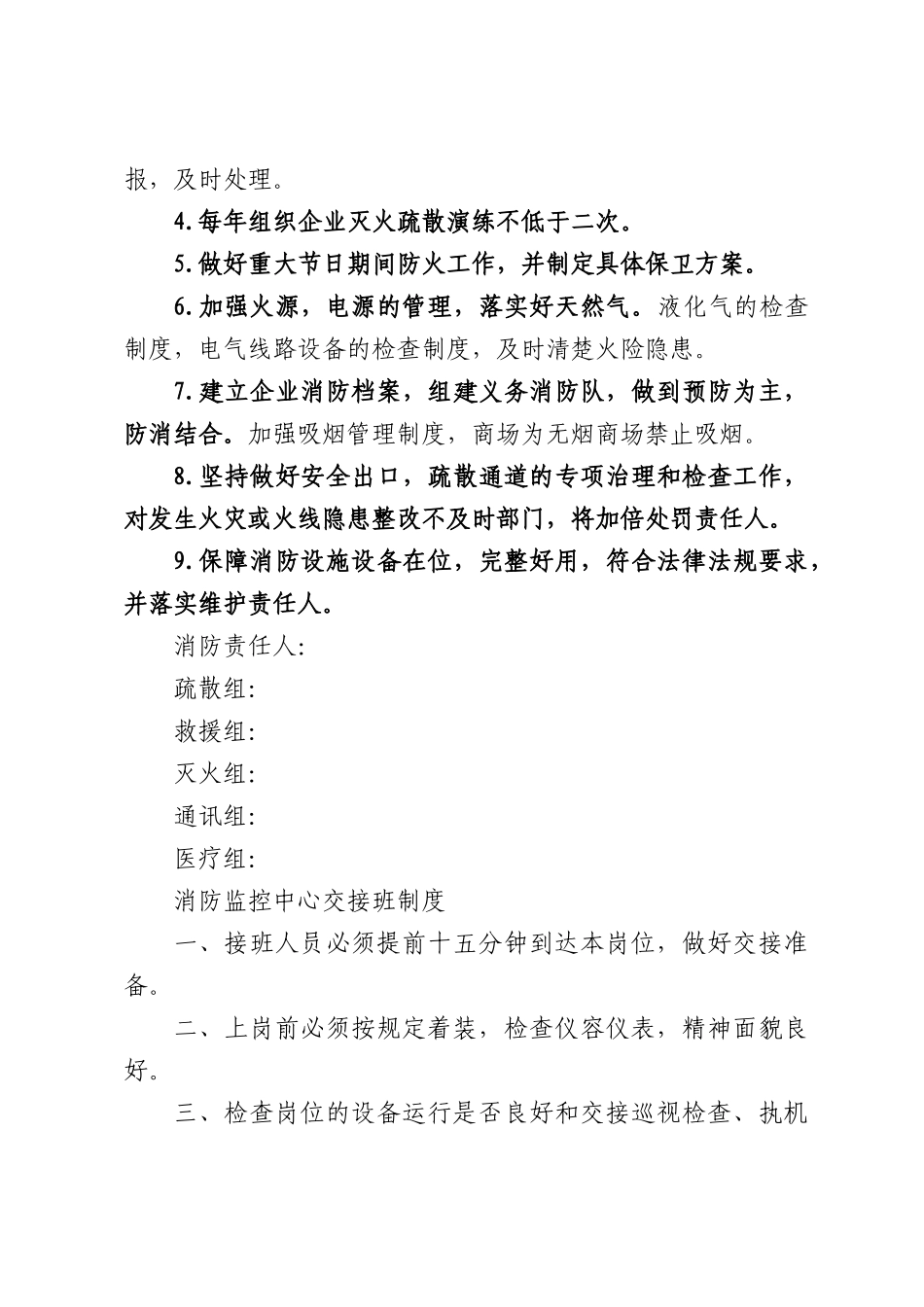 生产企业消防安全管理制度.docx_第2页