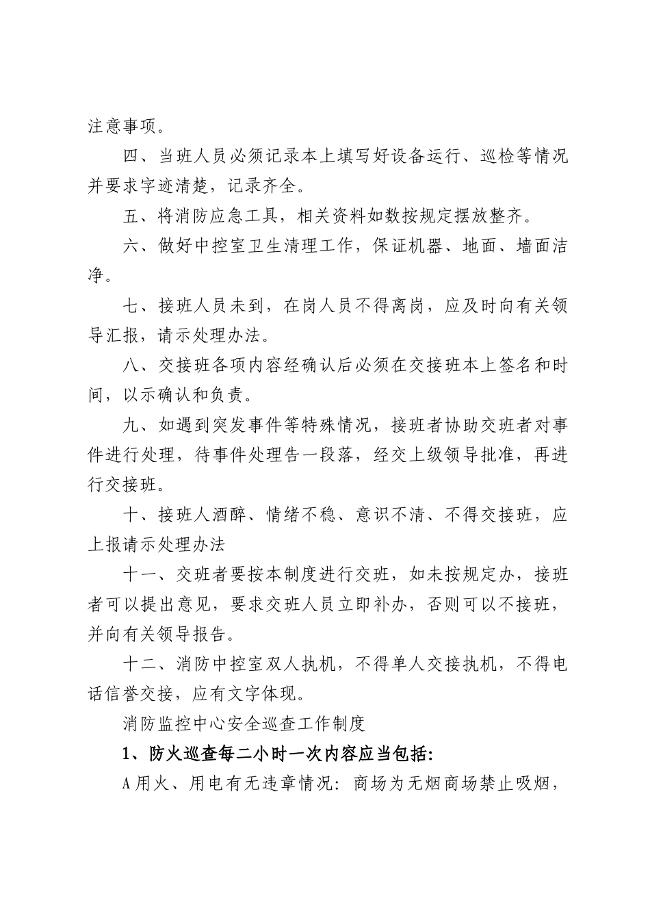 生产企业消防安全管理制度.docx_第3页