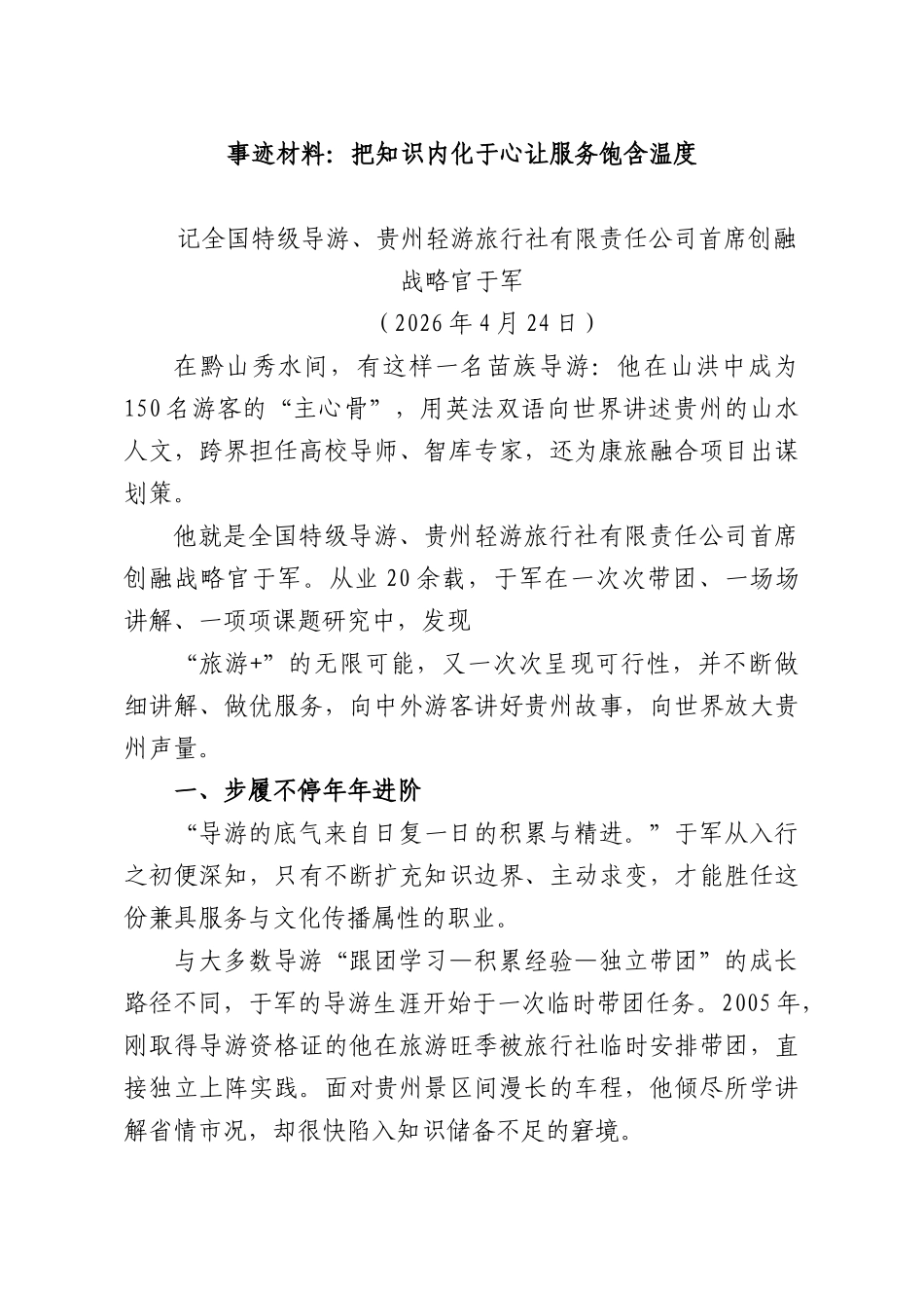 事迹材料：把知识内化于心让服务饱含温度.docx_第1页