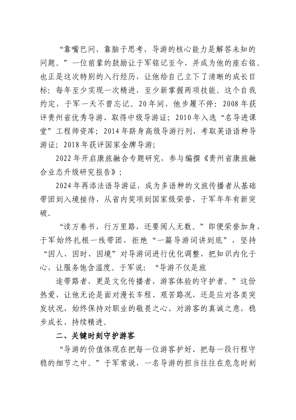 事迹材料：把知识内化于心让服务饱含温度.docx_第2页