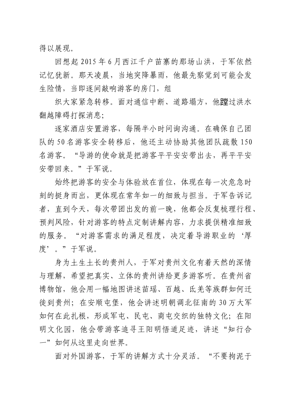 事迹材料：把知识内化于心让服务饱含温度.docx_第3页