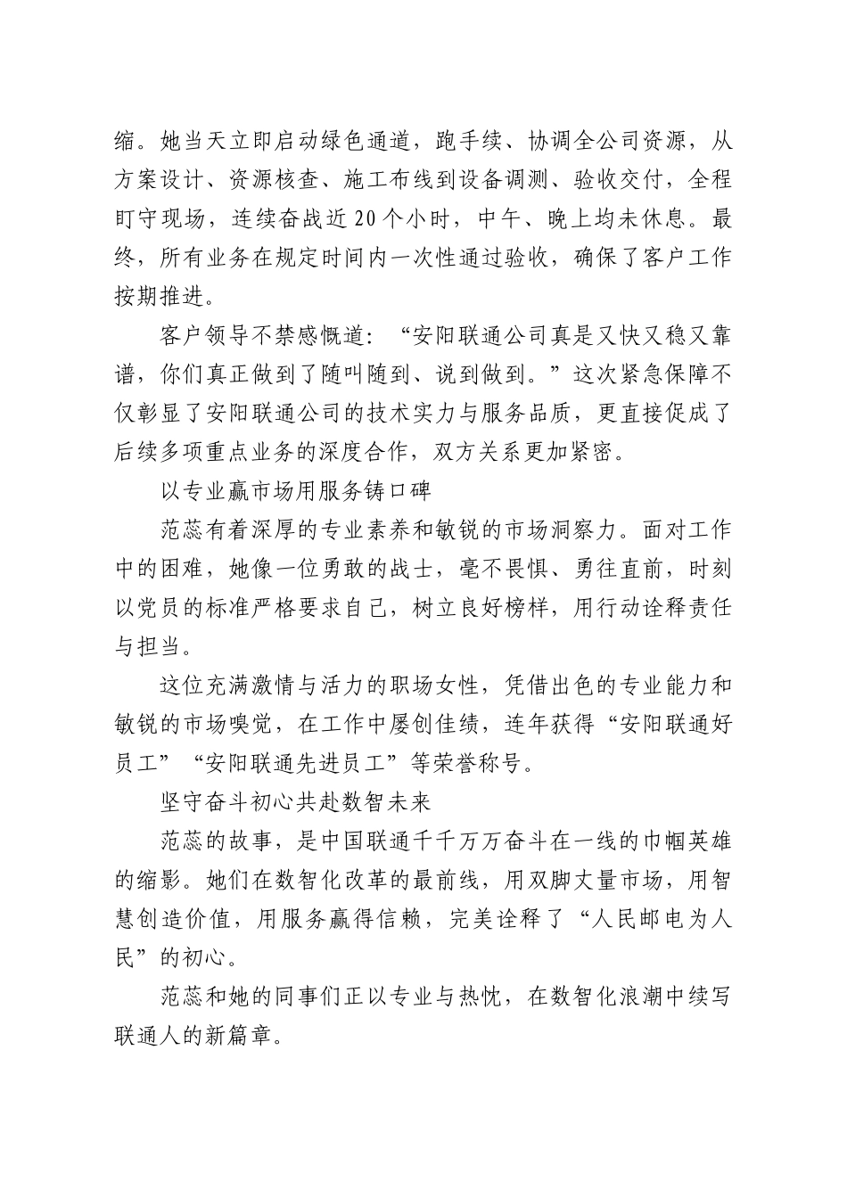 事迹材料：柔肩担重任数智绽芳华.docx_第2页