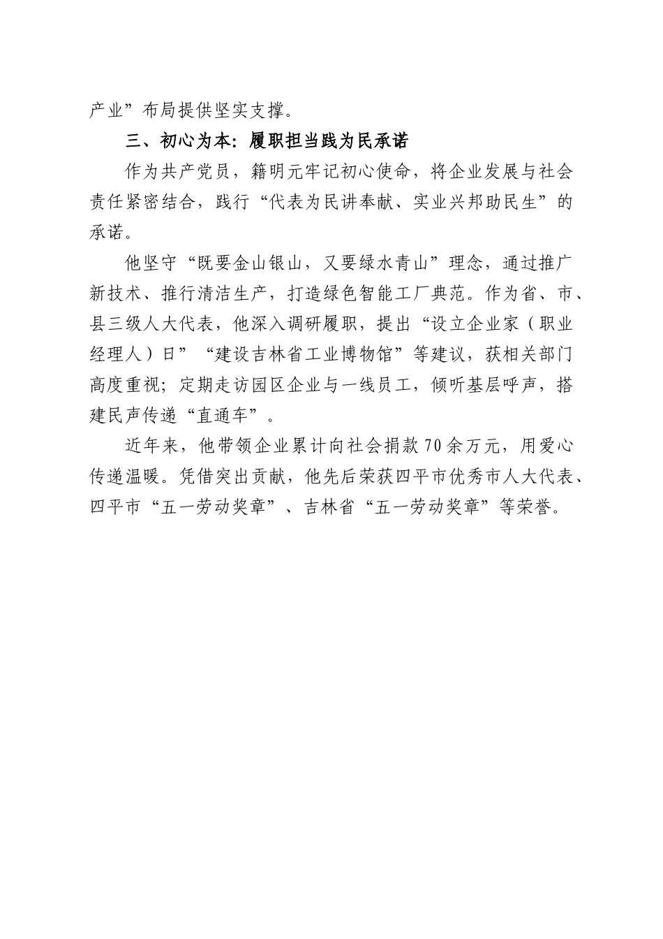 事迹材料：深耕绿色化工履职尽责担当.docx_第3页