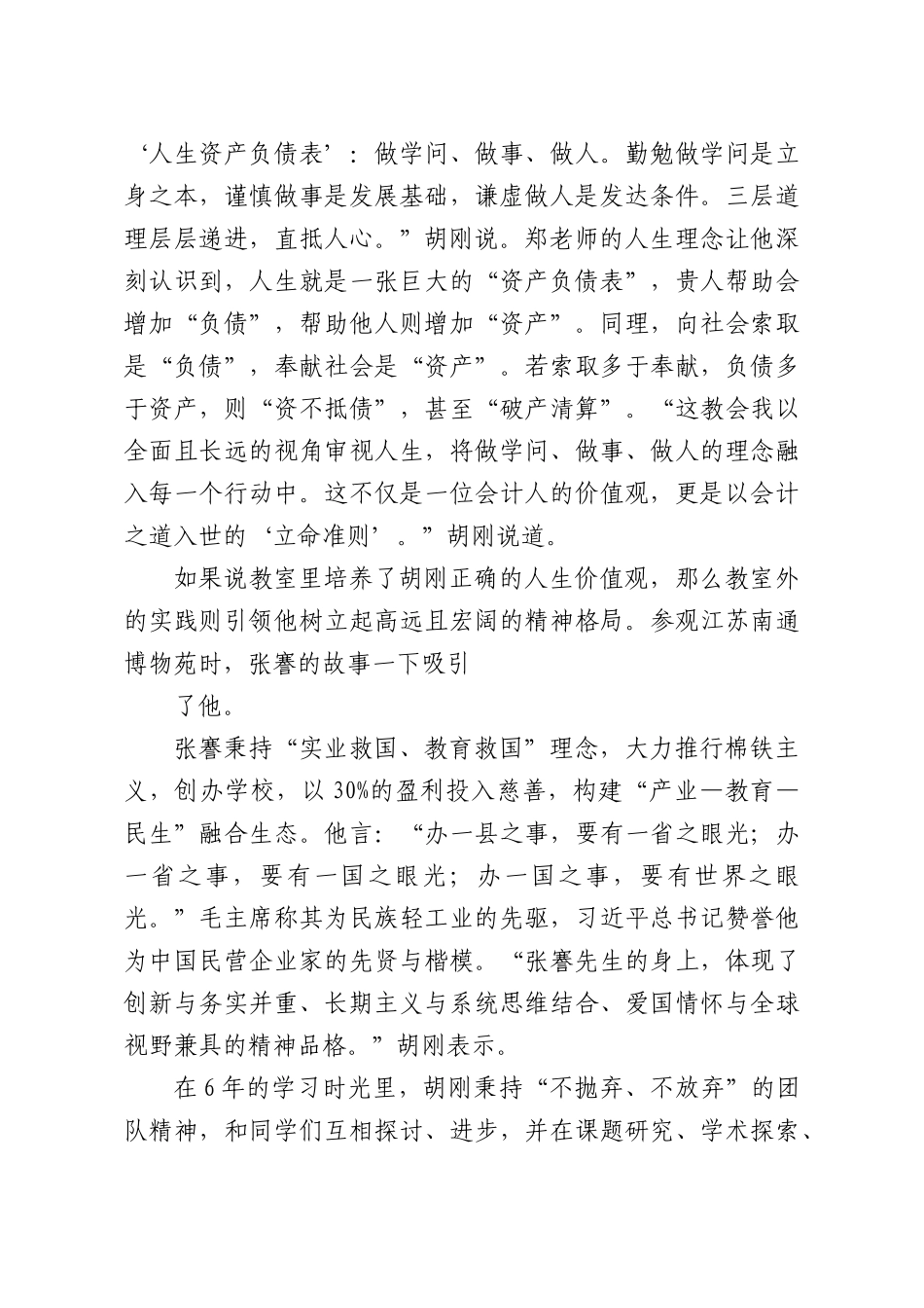 事迹材料：学习在路上.docx_第2页