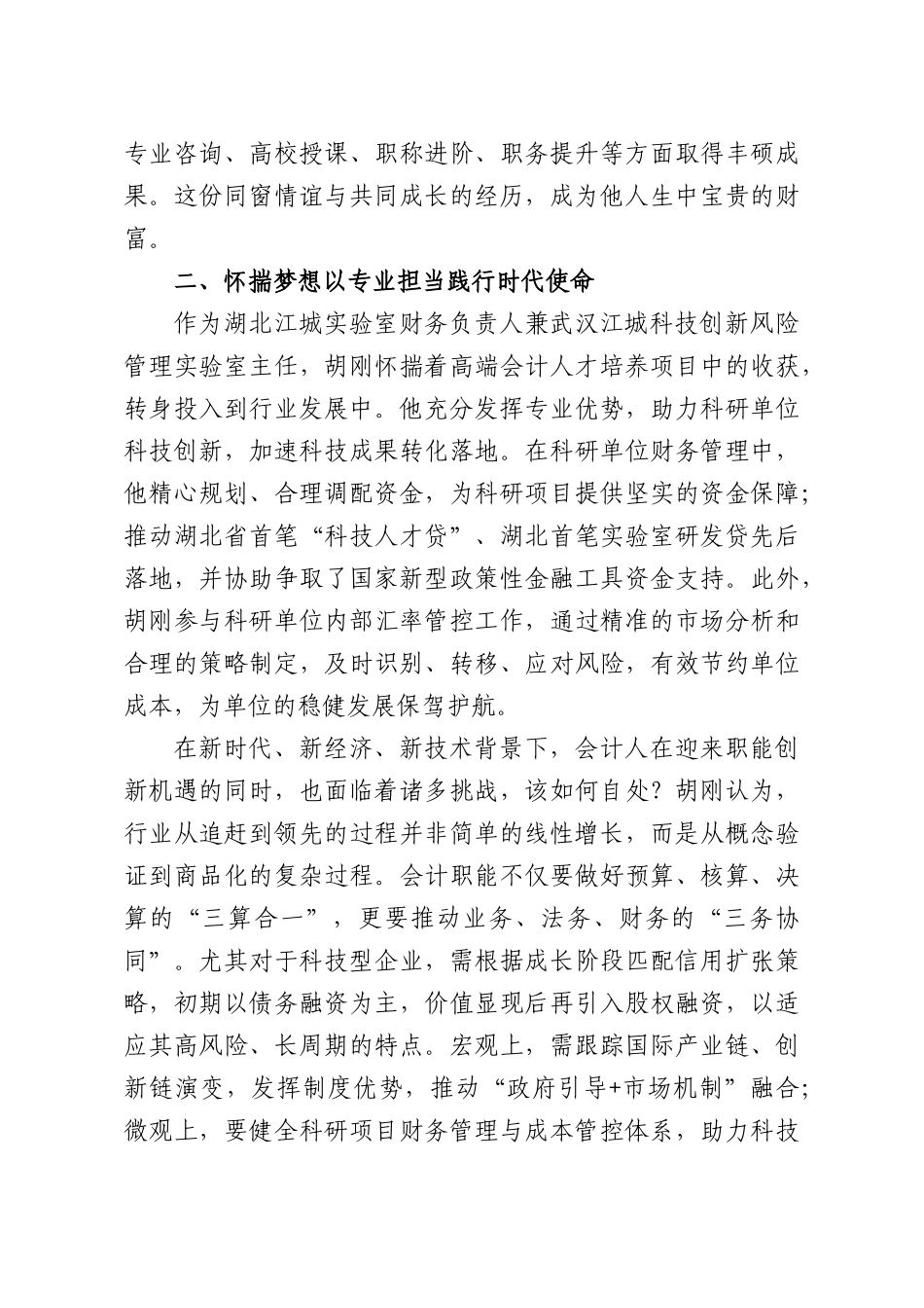 事迹材料：学习在路上.docx_第3页