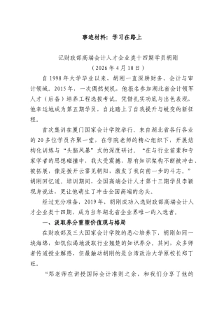 事迹材料：学习在路上.docx