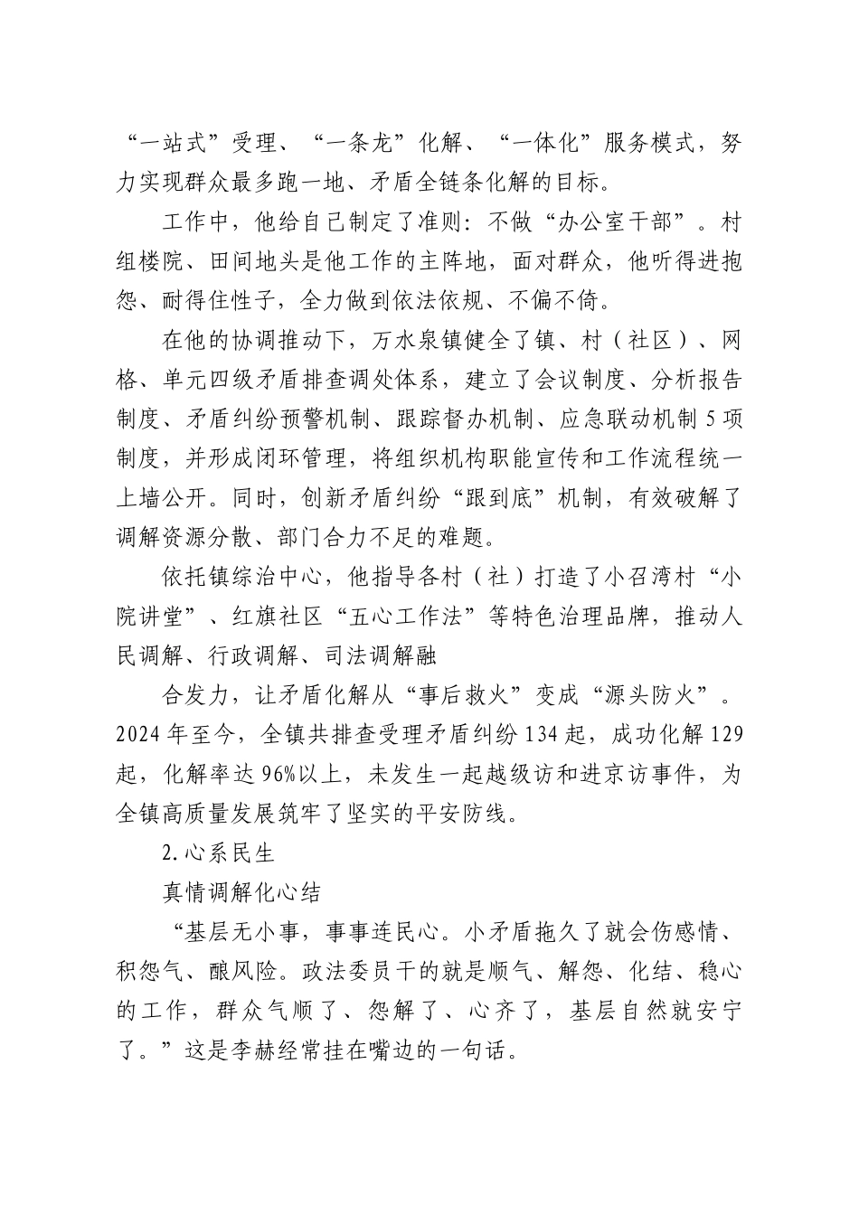 事迹材料：以“微治理”筑牢“大平安”.docx_第2页