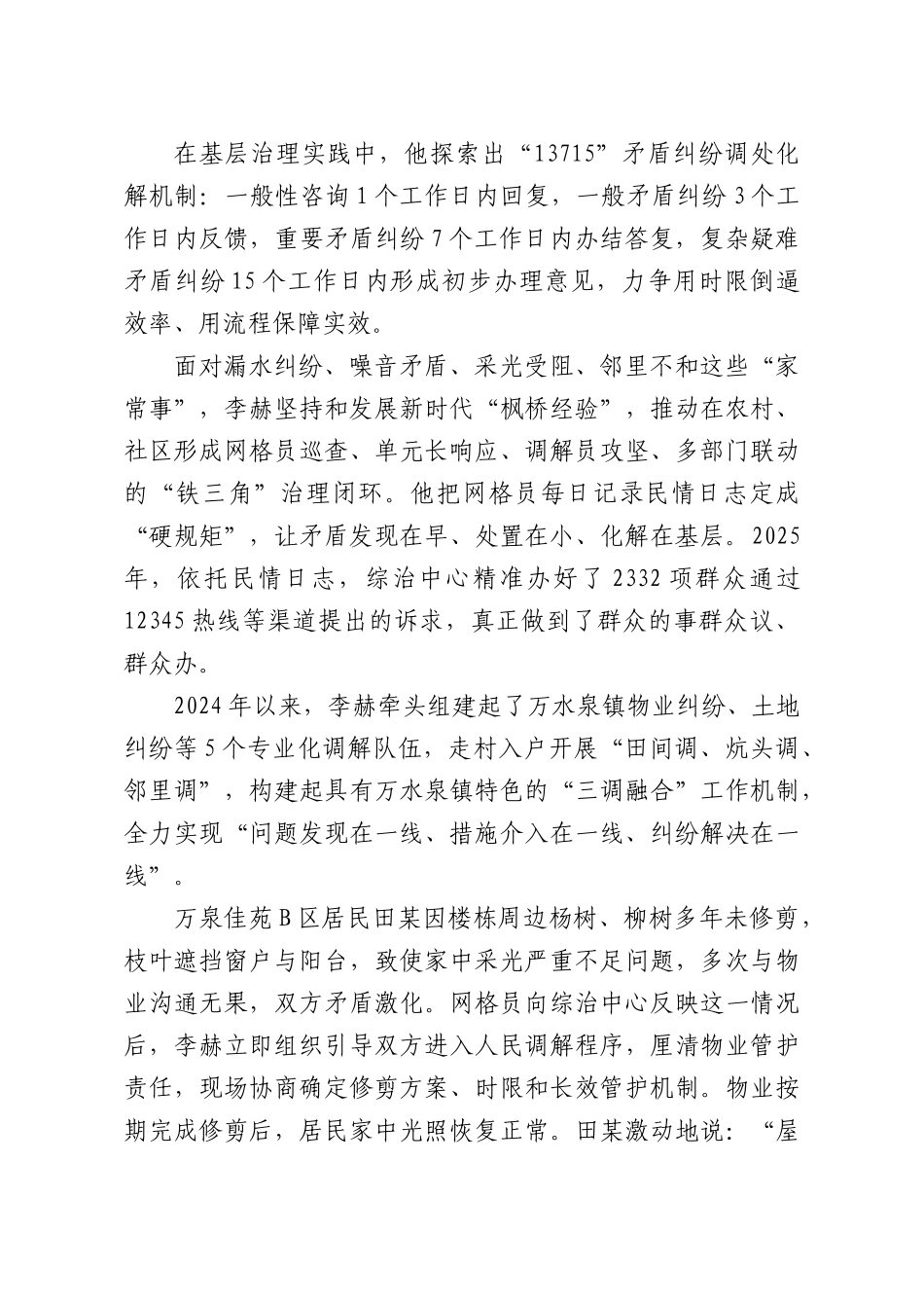 事迹材料：以“微治理”筑牢“大平安”.docx_第3页