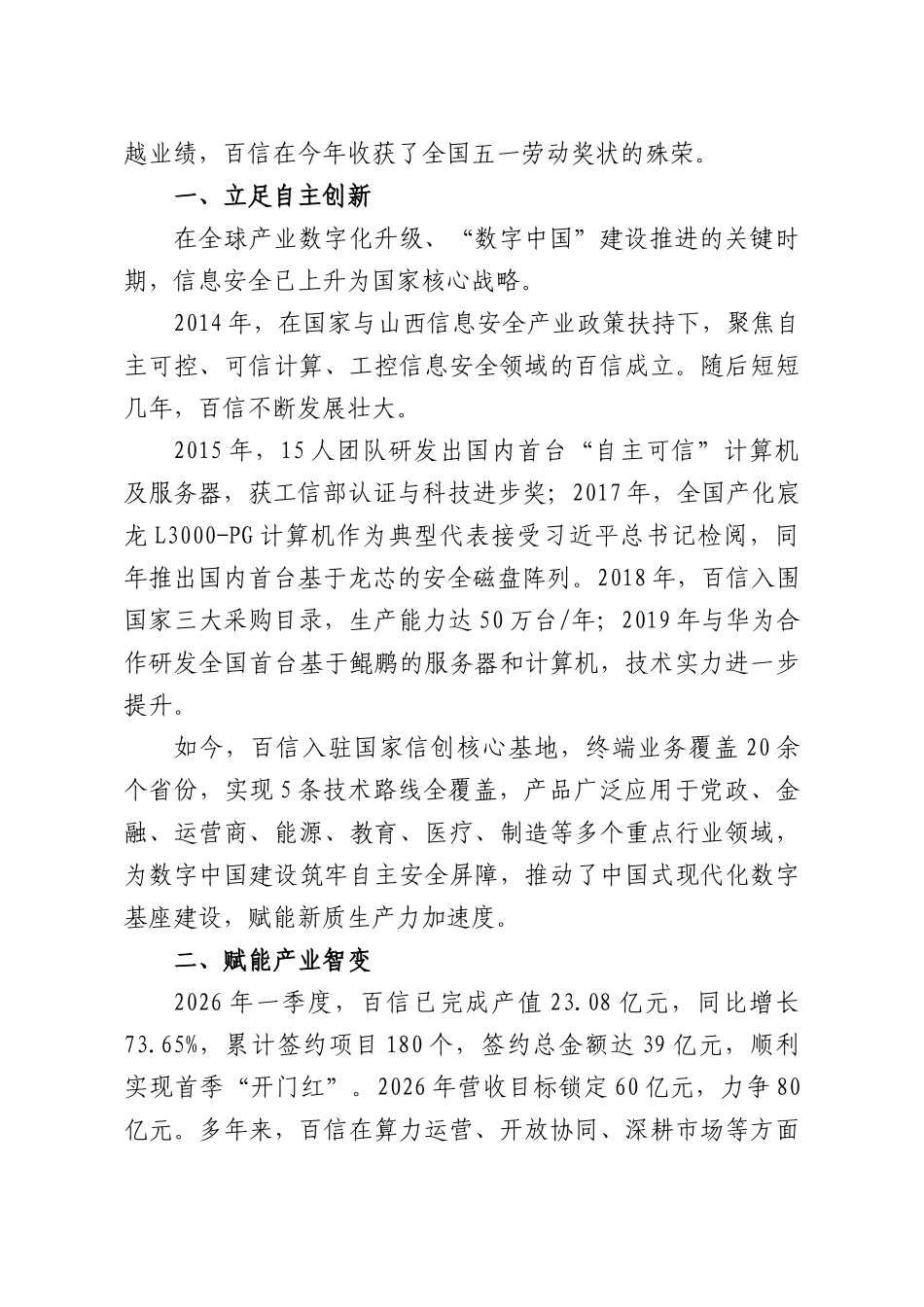 事迹材料：勇立时代潮头开拓创新赛道.docx_第2页