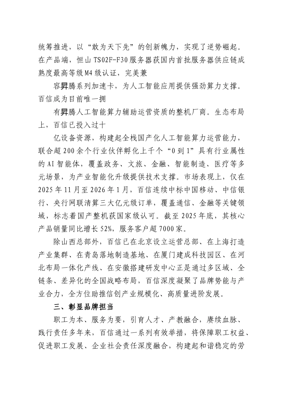 事迹材料：勇立时代潮头开拓创新赛道.docx_第3页